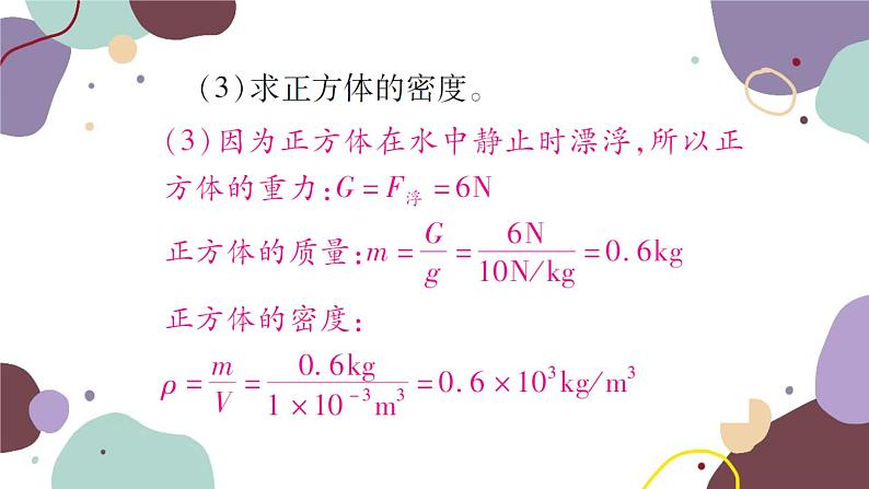 专题三：压强与浮力的相关计算第4页