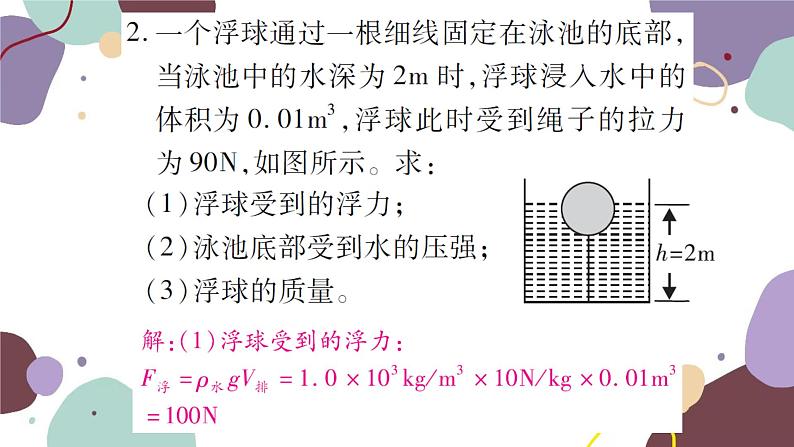 专题三：压强与浮力的相关计算第5页