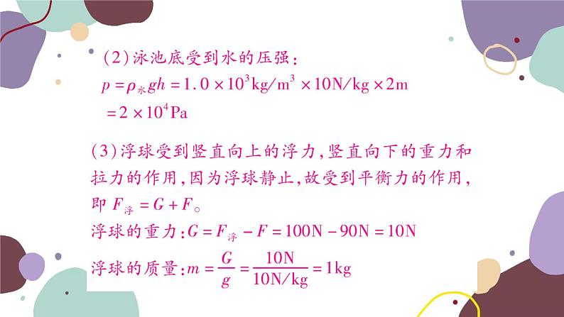 专题三：压强与浮力的相关计算第6页