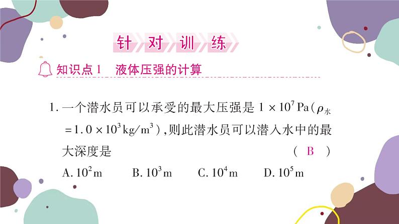 沪科版物理八年级下册 第八章  压强课件04