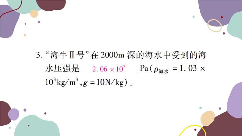 沪科版物理八年级下册 第八章  压强课件06