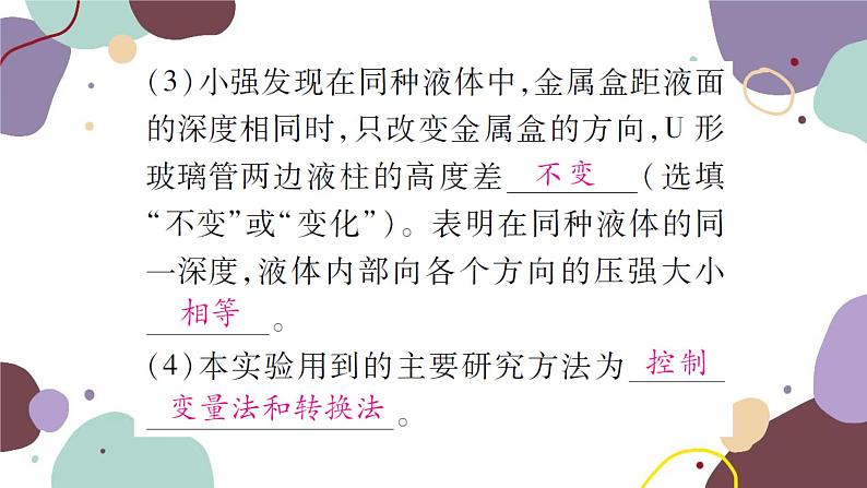 沪科版物理八年级下册 第八章  压强课件08