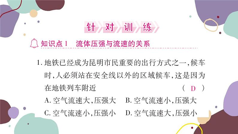 沪科版物理八年级下册 第八章  压强课件04