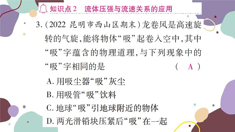 沪科版物理八年级下册 第八章  压强课件06