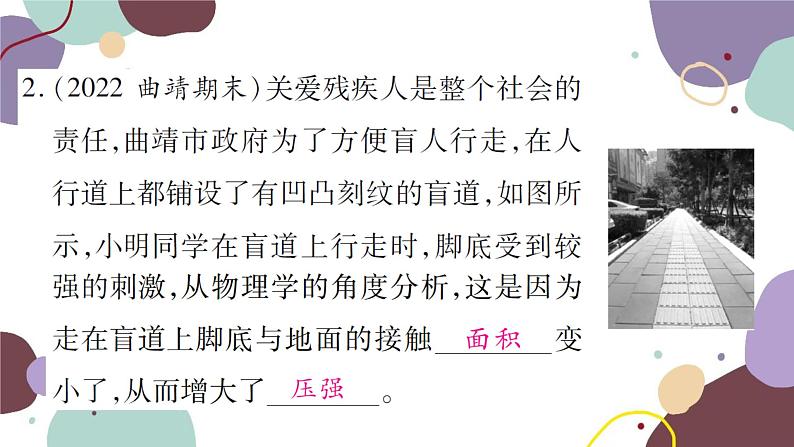 沪科版物理八年级下册 第八章  压强课件07