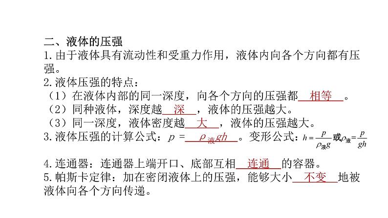 沪科版物理八年级下册 第八章  压强课件04