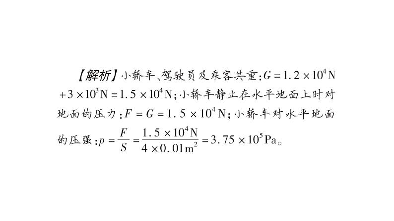 沪科版物理八年级下册 第八章  压强课件08