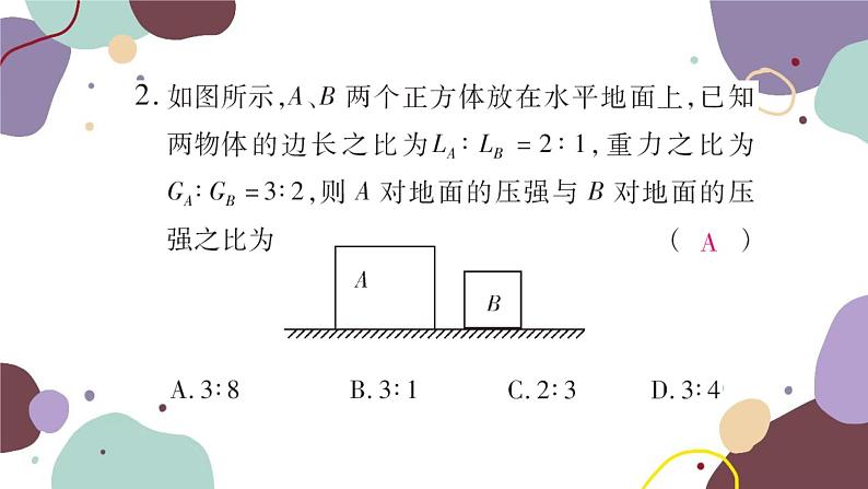 沪科版物理八年级下册 第八章  压强课件03