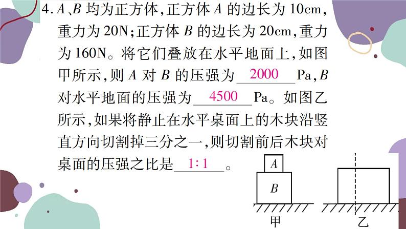 沪科版物理八年级下册 第八章  压强课件05