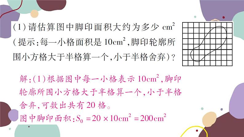 沪科版物理八年级下册 第八章  压强课件03