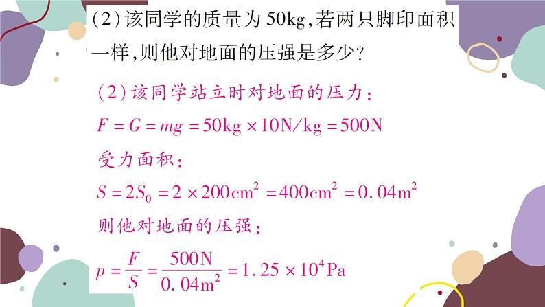 沪科版物理八年级下册 第八章  压强课件04