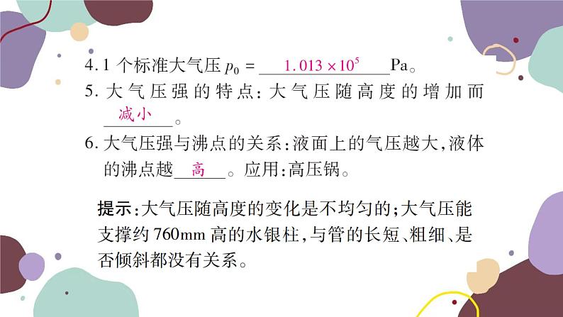 沪科版物理八年级下册 第八章  压强课件03