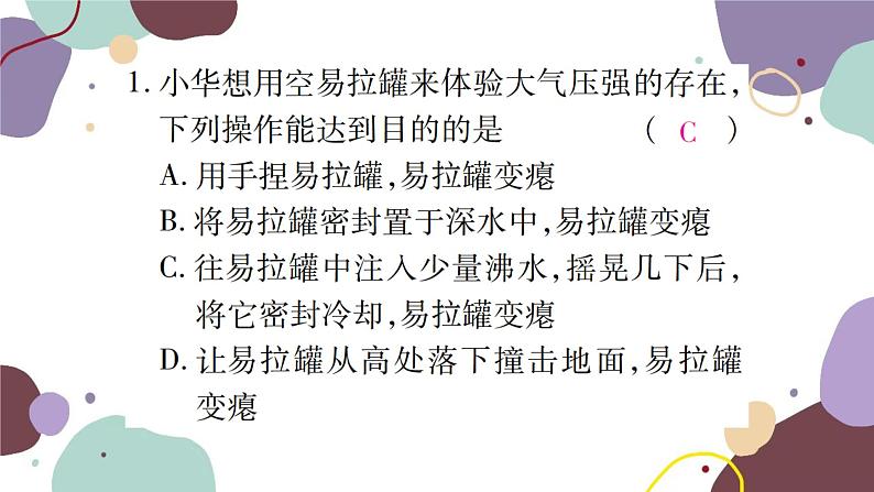 沪科版物理八年级下册 第八章  压强课件05