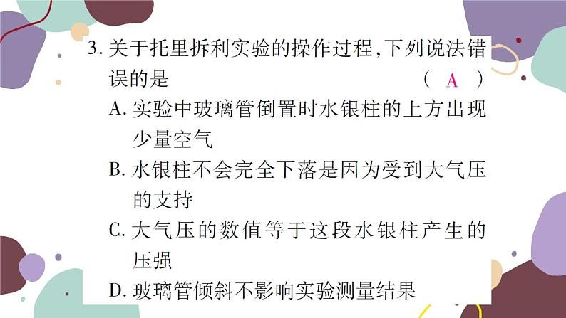 沪科版物理八年级下册 第八章  压强课件08