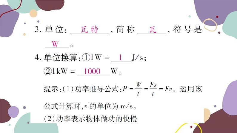 第四节  做功的快慢第3页