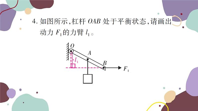 课时1  杠杆及其平衡条件第8页