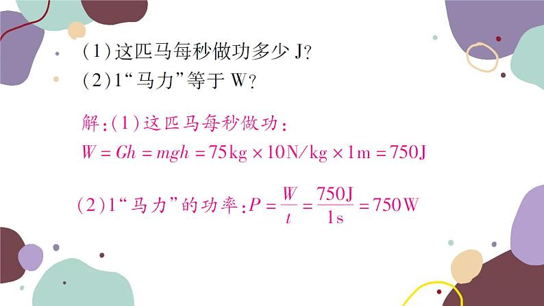 专题六：功和功率的计算第3页