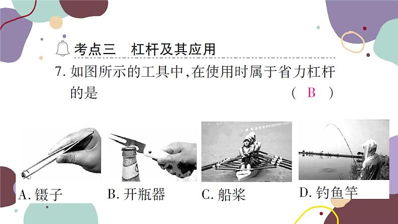 第十章  章末训练第8页