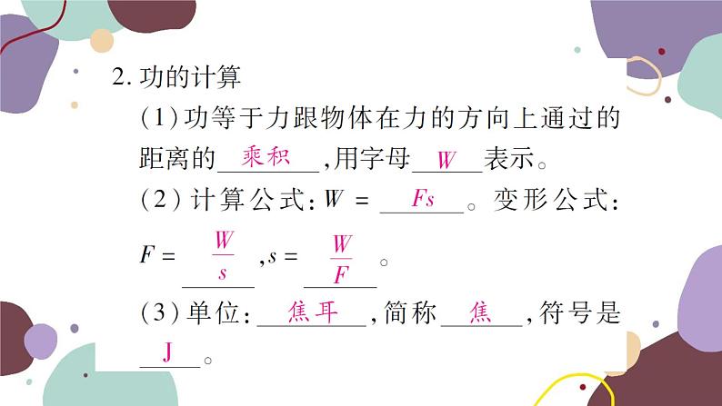 第三节  做功了吗第3页