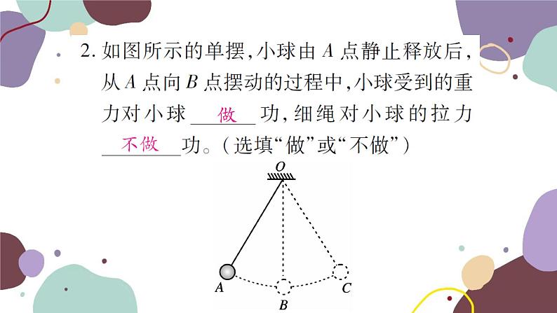 第三节  做功了吗第6页