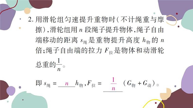 课时2  滑轮组第3页