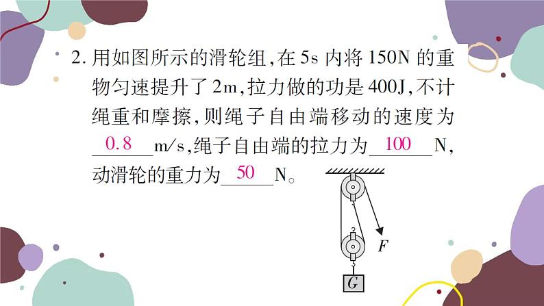 课时2  滑轮组第6页