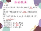沪科版物理八年级下册 第十章  机械与人课件