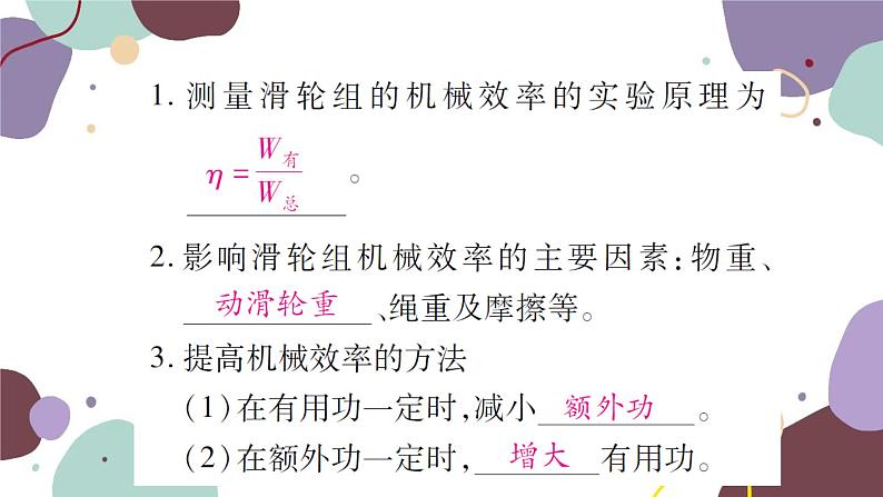 课时2  机械效率的测量与计算第3页