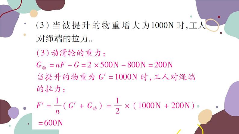 专题七：机械效率的计算第4页