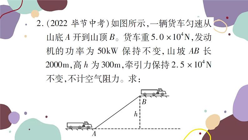 专题七：机械效率的计算第5页