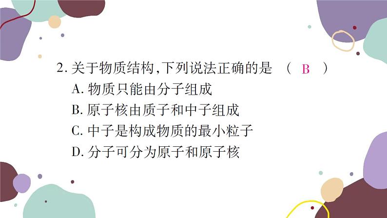 沪科版物理八年级下册 第十一章  小粒子与大宇宙课件05