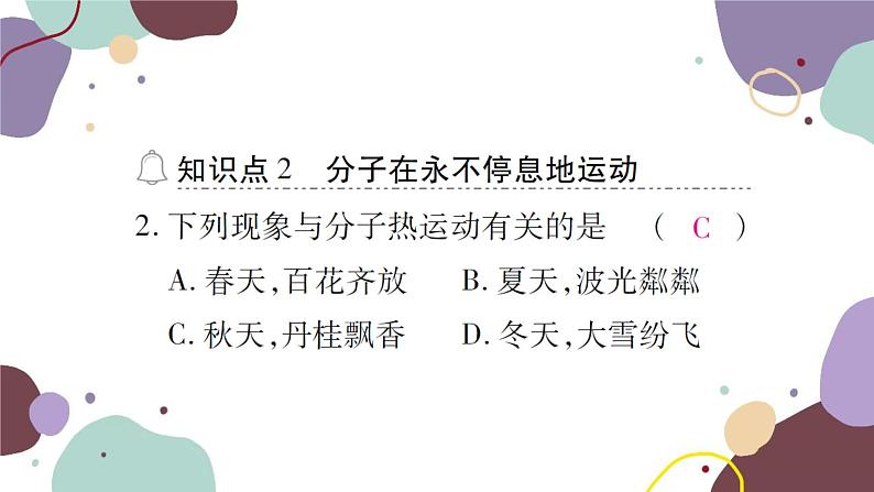 沪科版物理八年级下册 第十一章  小粒子与大宇宙课件05