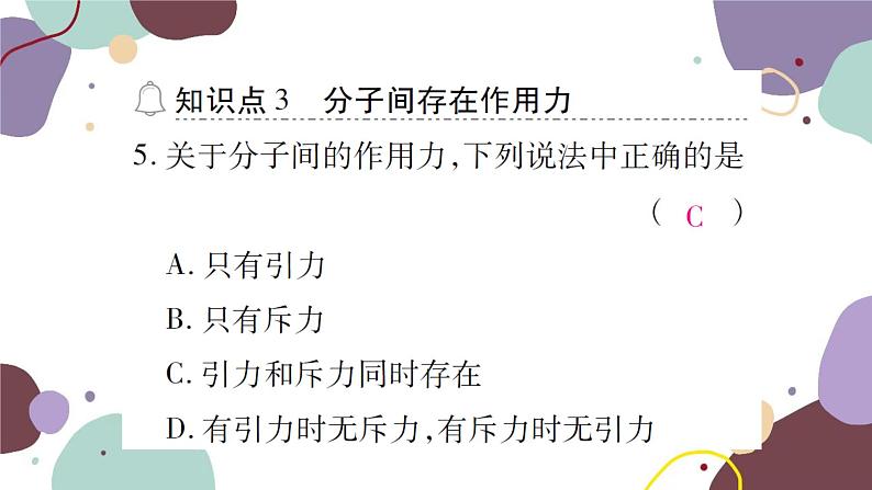 沪科版物理八年级下册 第十一章  小粒子与大宇宙课件08