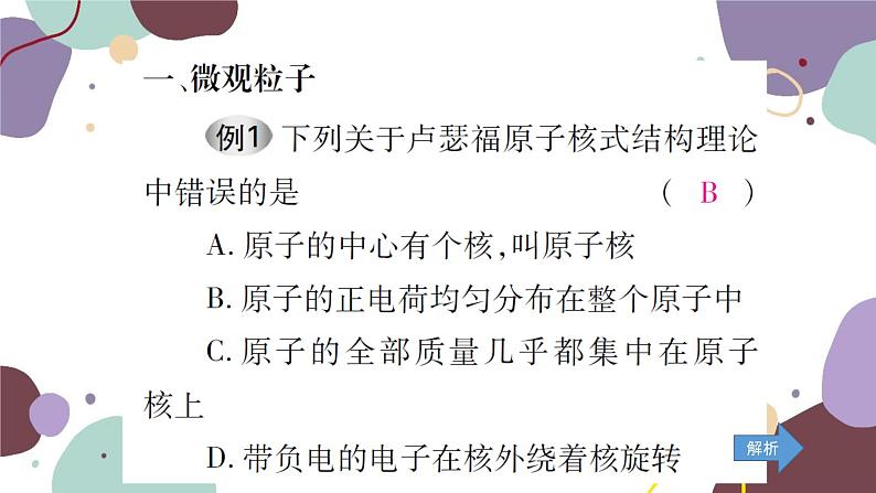 沪科版物理八年级下册 第十一章  小粒子与大宇宙课件05