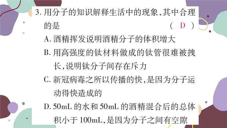 沪科版物理八年级下册 第十一章  小粒子与大宇宙课件05