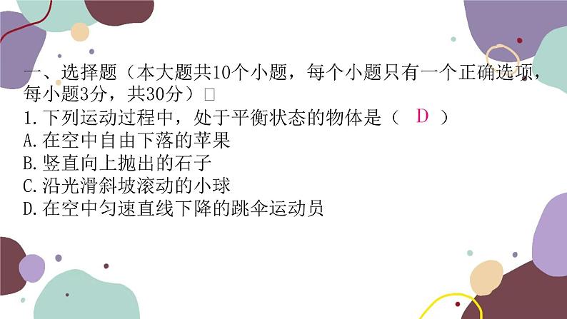 沪科版物理八年级下册 第七章力与运动检测卷课件02