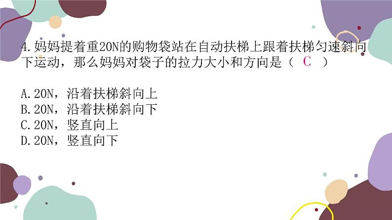 沪科版物理八年级下册 第七章力与运动检测卷课件05