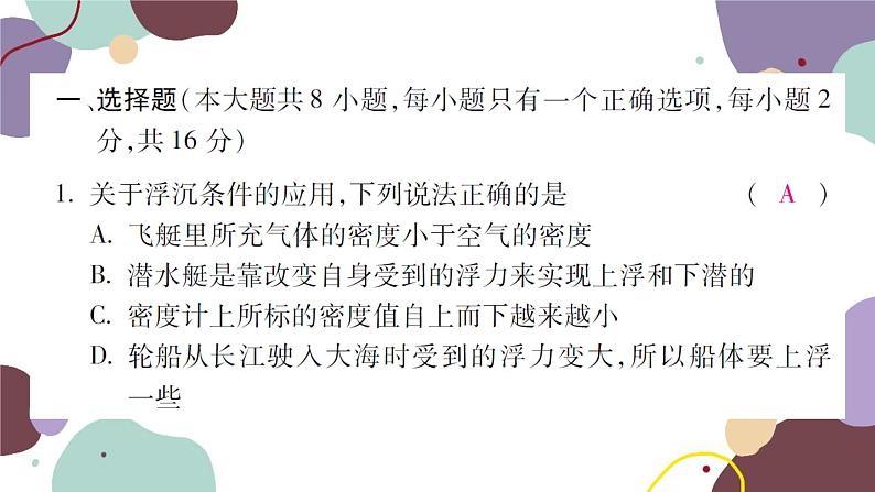 沪科版物理八年级下册 第九章浮力检测卷课件02