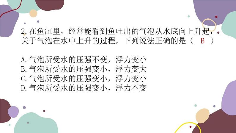 沪科版物理八年级下册 第九章浮力检测卷课件03