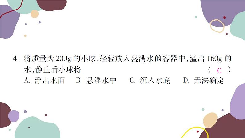 沪科版物理八年级下册 第九章浮力检测卷课件05