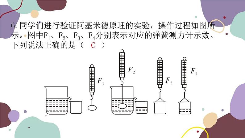 沪科版物理八年级下册 第九章浮力检测卷课件07