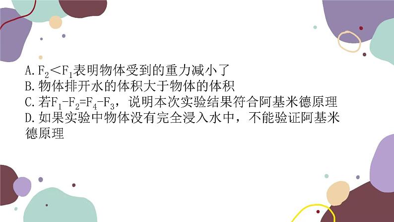 沪科版物理八年级下册 第九章浮力检测卷课件08