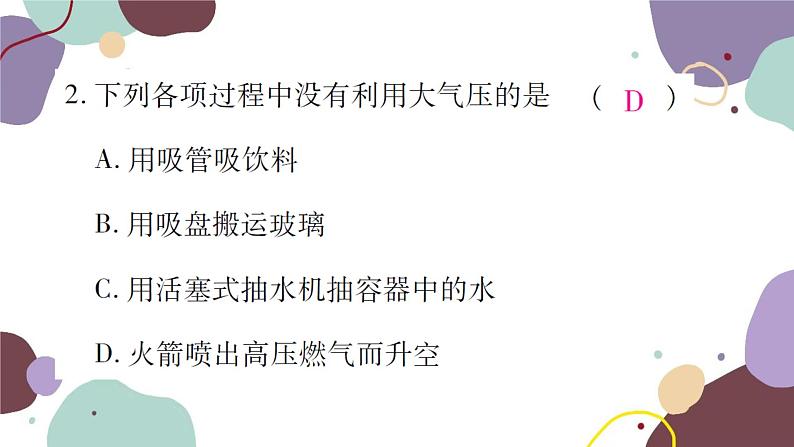 沪科版物理八年级下册 第八章压强检测卷课件第3页