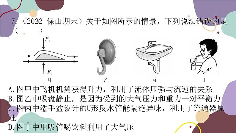 沪科版物理八年级下册 第八章压强检测卷课件第8页