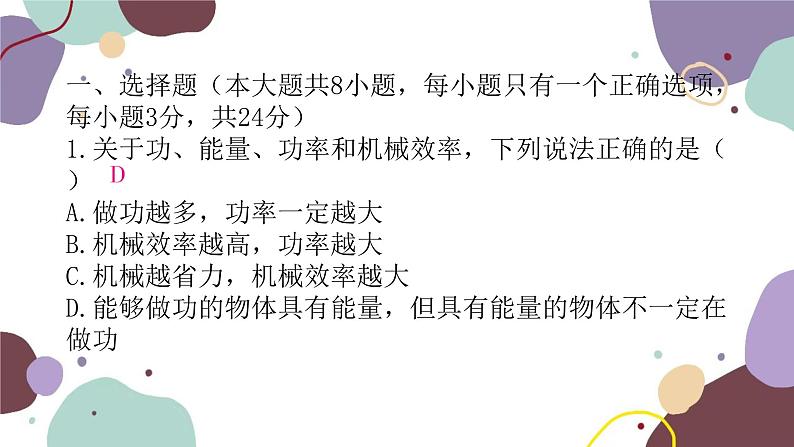 沪科版物理八年级下册 第十章机械与人检测卷课件第2页