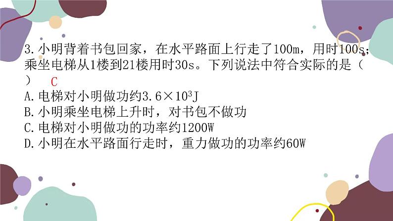 沪科版物理八年级下册 第十章机械与人检测卷课件第4页