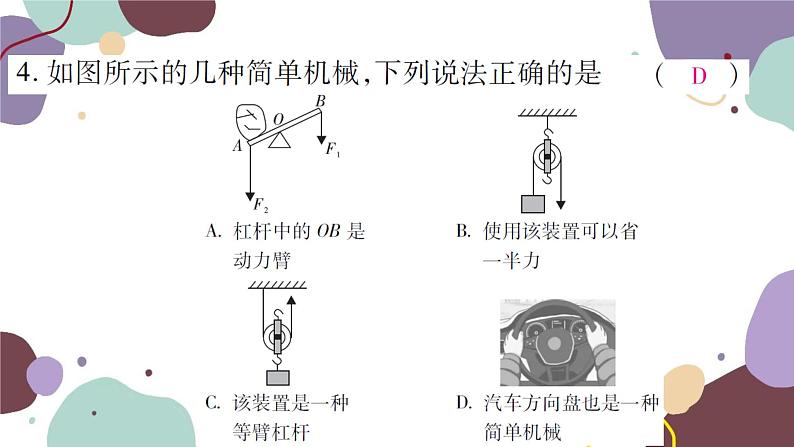 沪科版物理八年级下册 第十章机械与人检测卷课件第5页