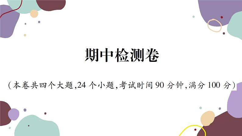 沪科版物理八年级下册 期中检测卷课件01