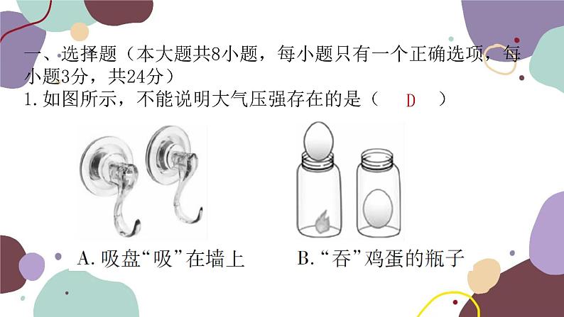 沪科版物理八年级下册 期中检测卷课件02