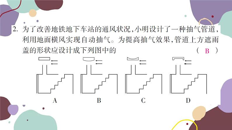 沪科版物理八年级下册 期中检测卷课件04